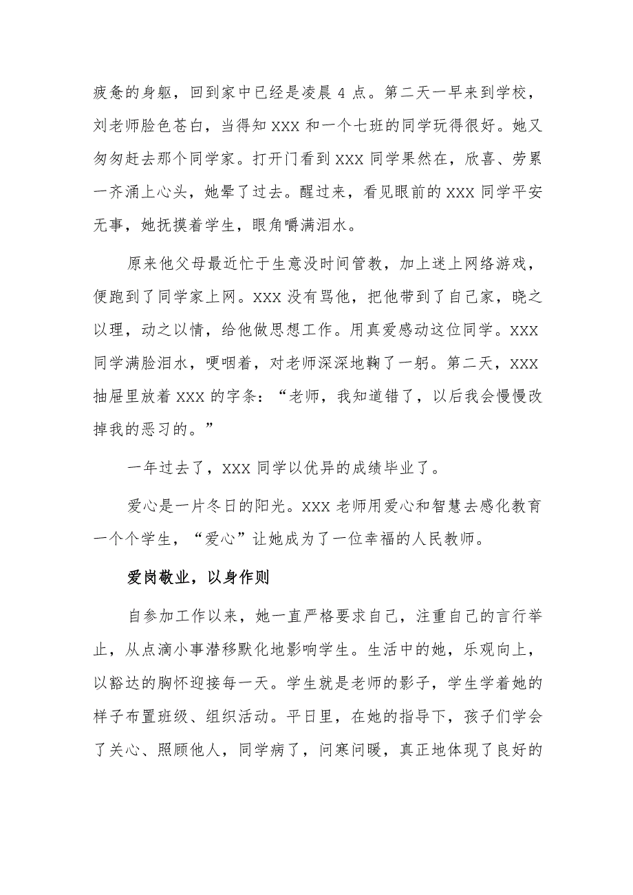 教师事迹宣传材料.docx_第2页