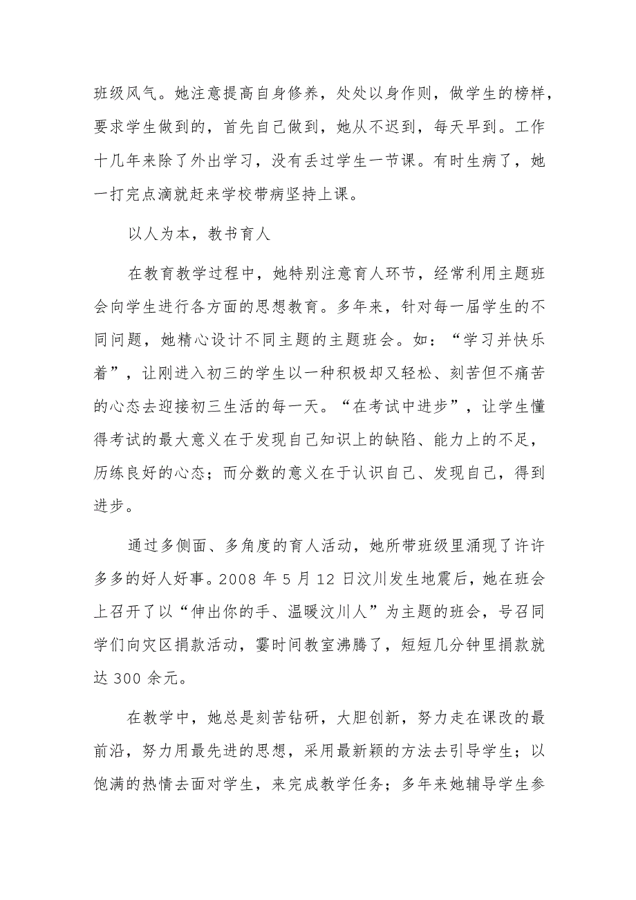 教师事迹宣传材料.docx_第3页
