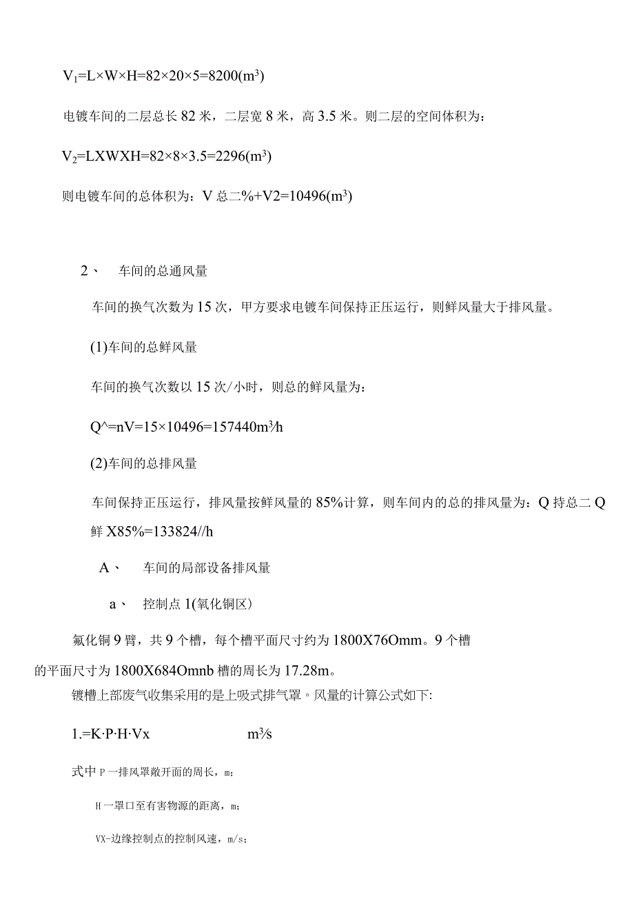 电镀车间通风及废气治理工程设计方案.docx_第2页