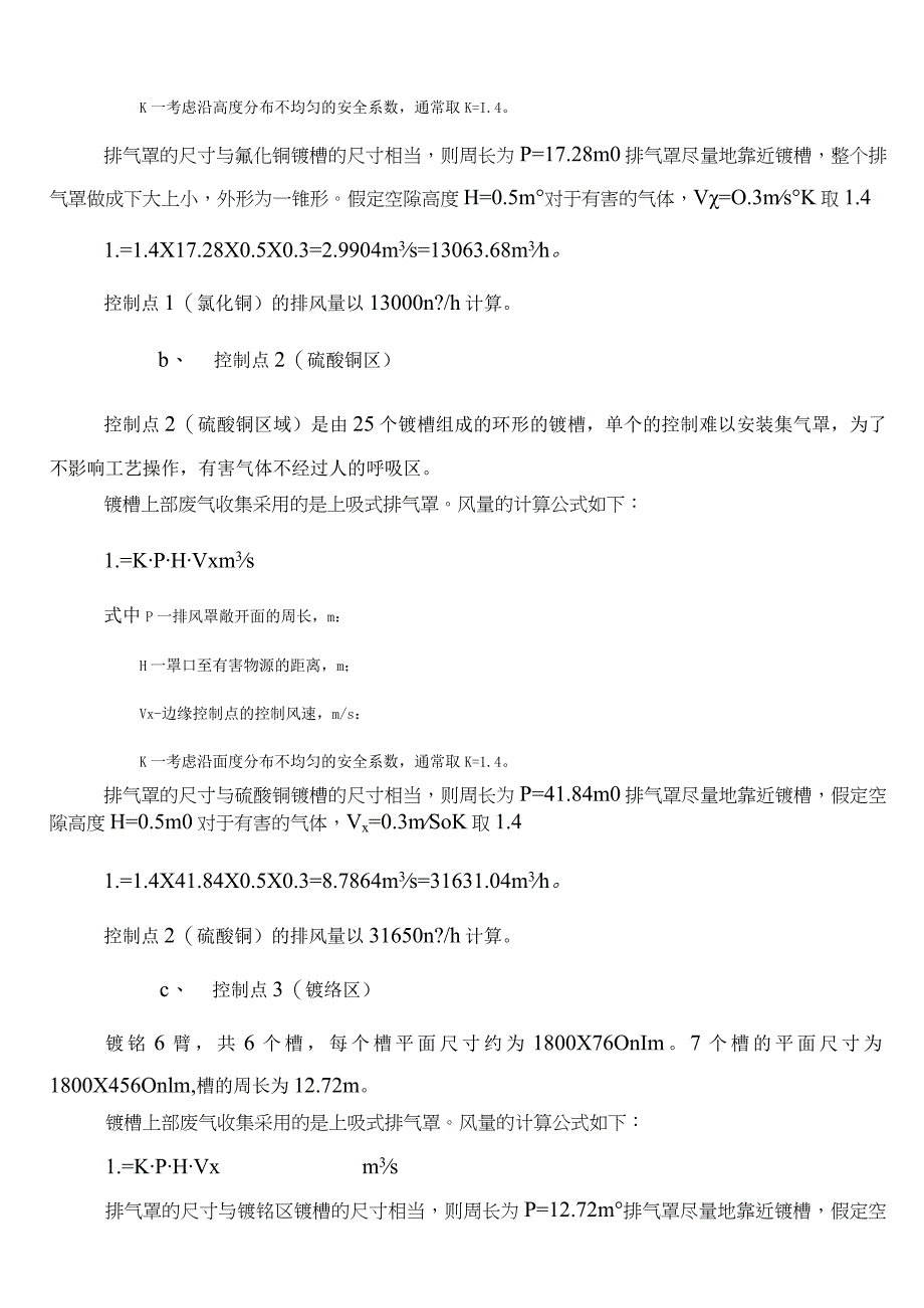 电镀车间通风及废气治理工程设计方案.docx_第3页