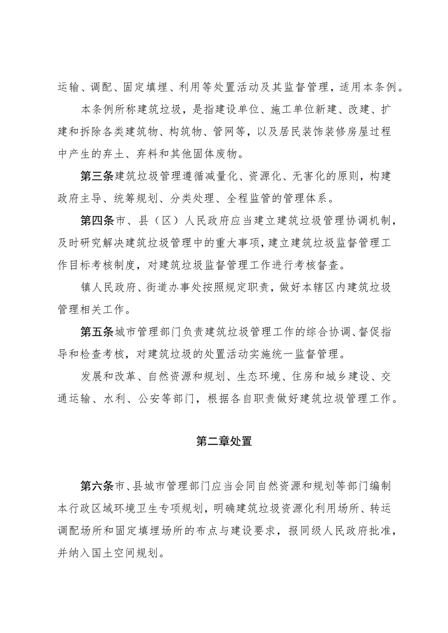 淮安市建筑垃圾管理条例.docx_第2页