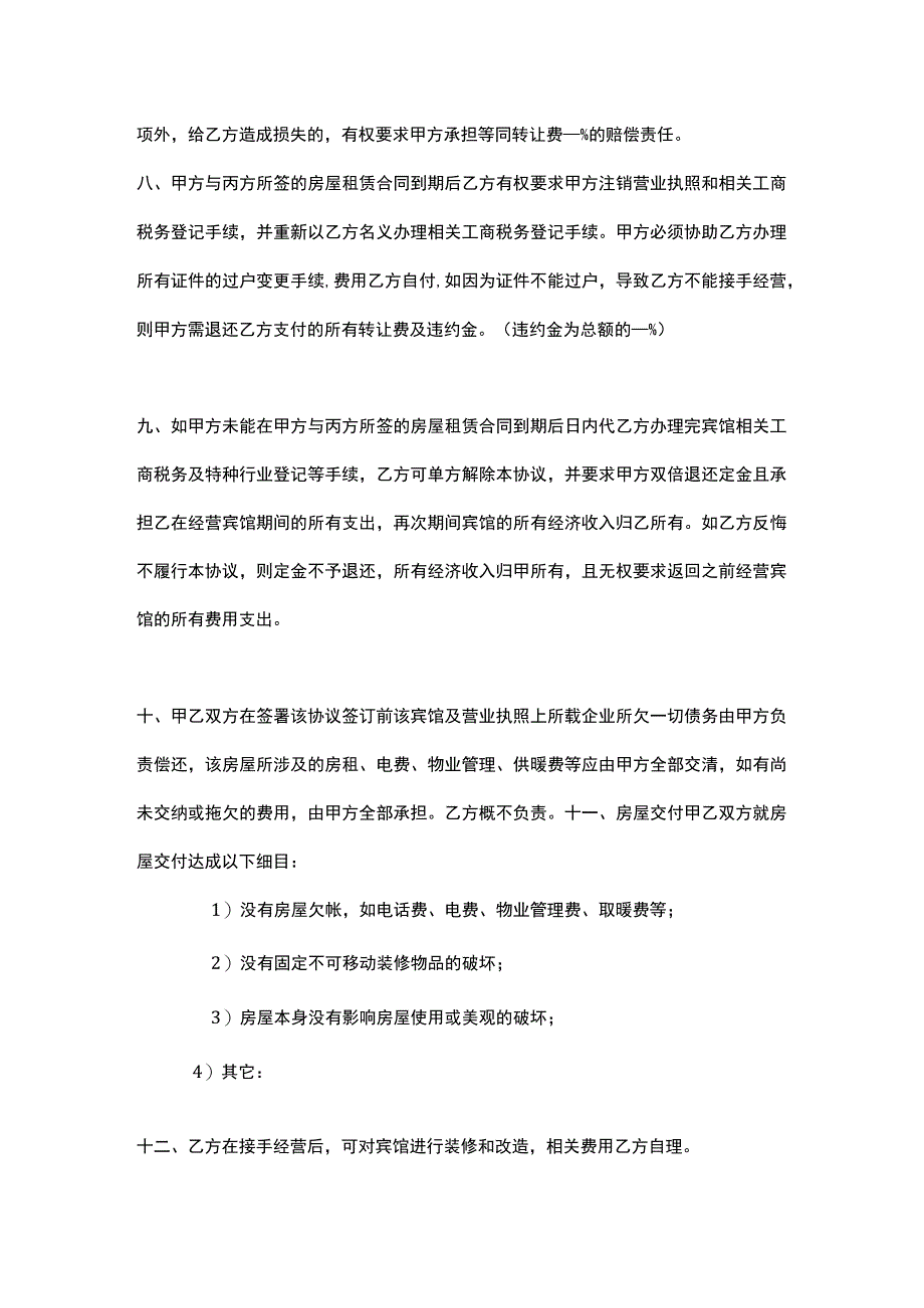 旅馆宾馆转让协议.docx_第3页