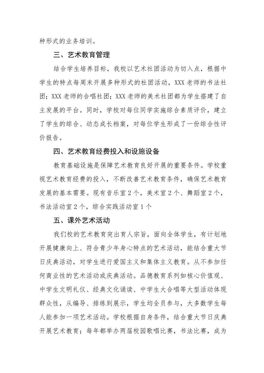 中学艺术教育发展年度报告.docx_第2页