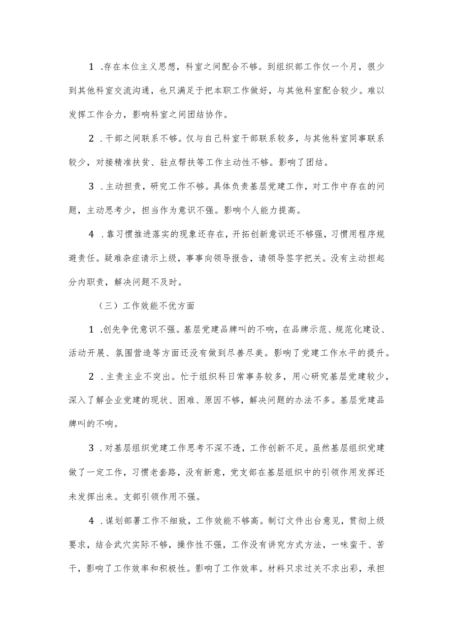 整治形式主义官僚主义对照检查材料（九页）.docx_第2页