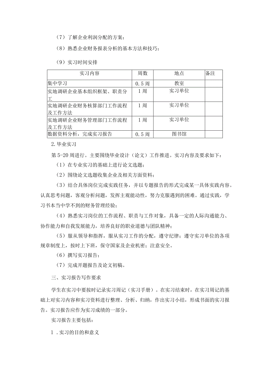 财务管理专业实习毕业实习指导书.docx_第2页