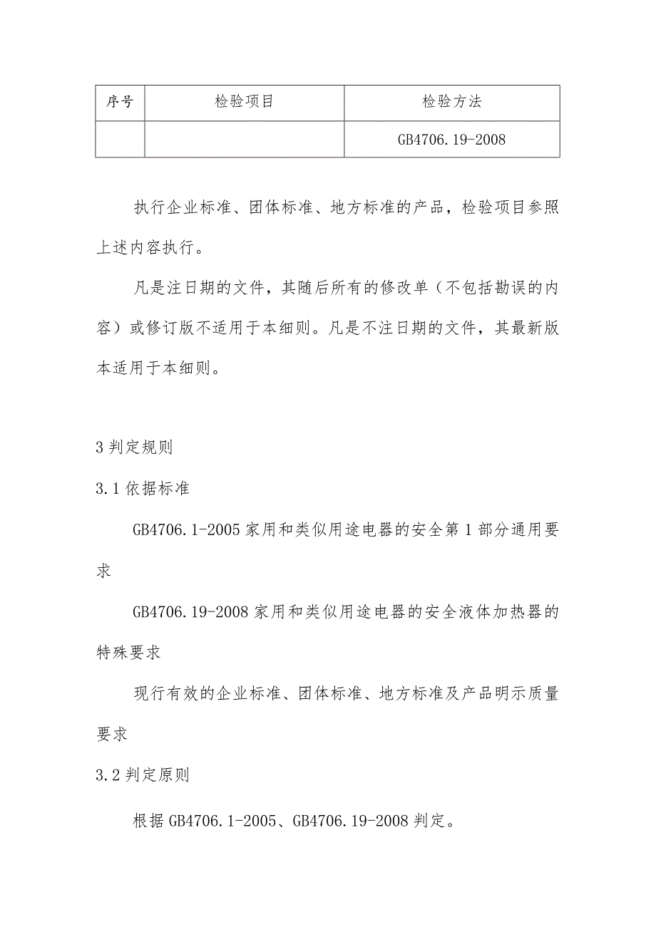 电热水壶养生壶产品质量省级监督抽查实施细则(2020年版).docx_第3页