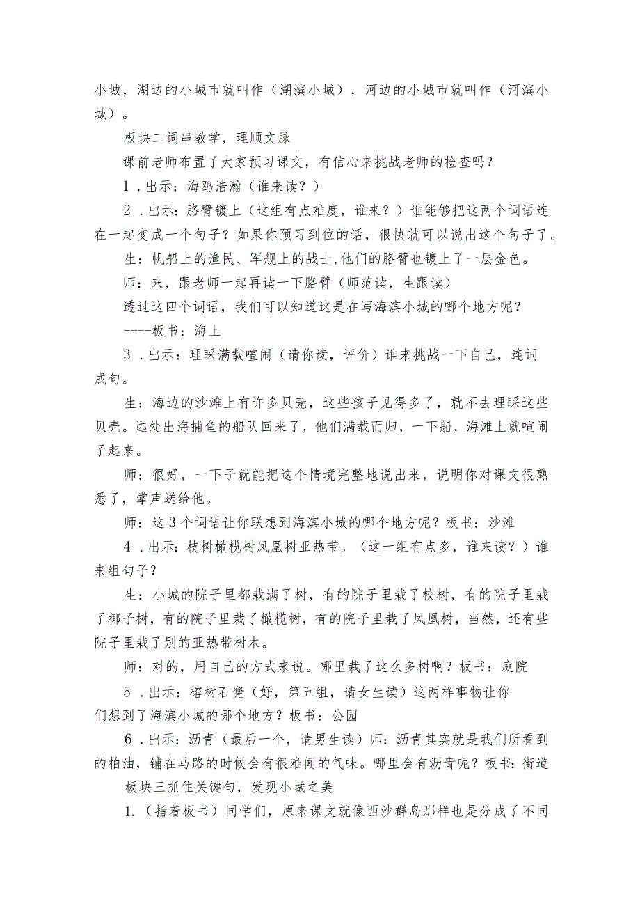 《海滨小城》一等奖创新教学设计.docx_第2页