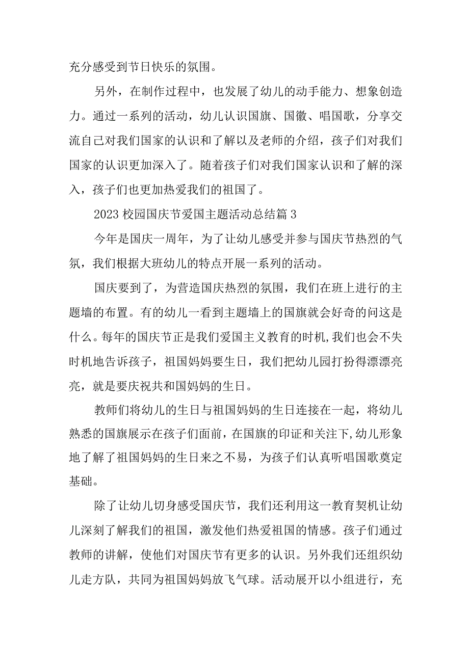 2023校园国庆节爱国主题活动总结汇编10篇.docx_第3页