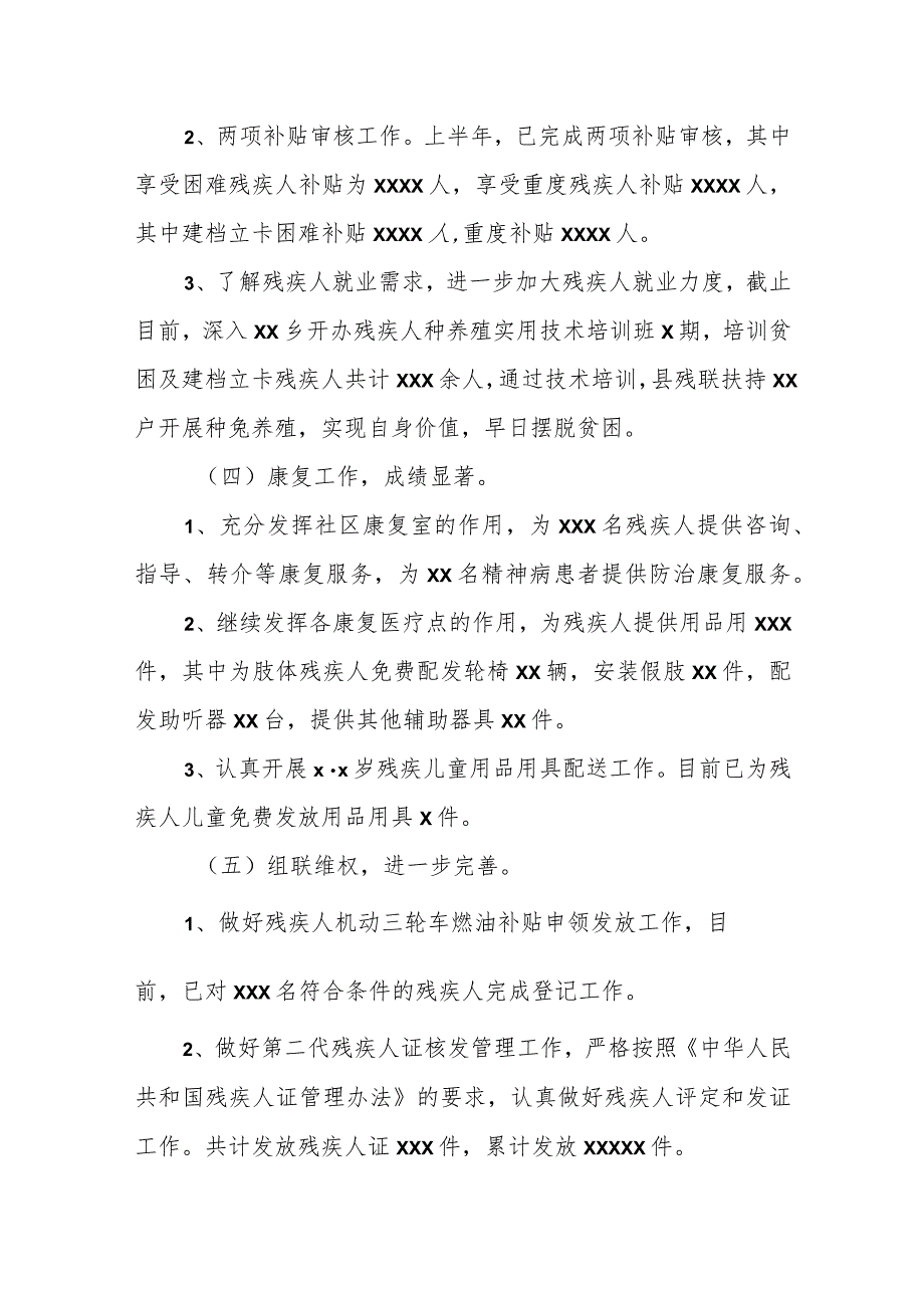 某市残疾人联合会2023年上半年工作总结以及下半年工作计划.docx_第3页