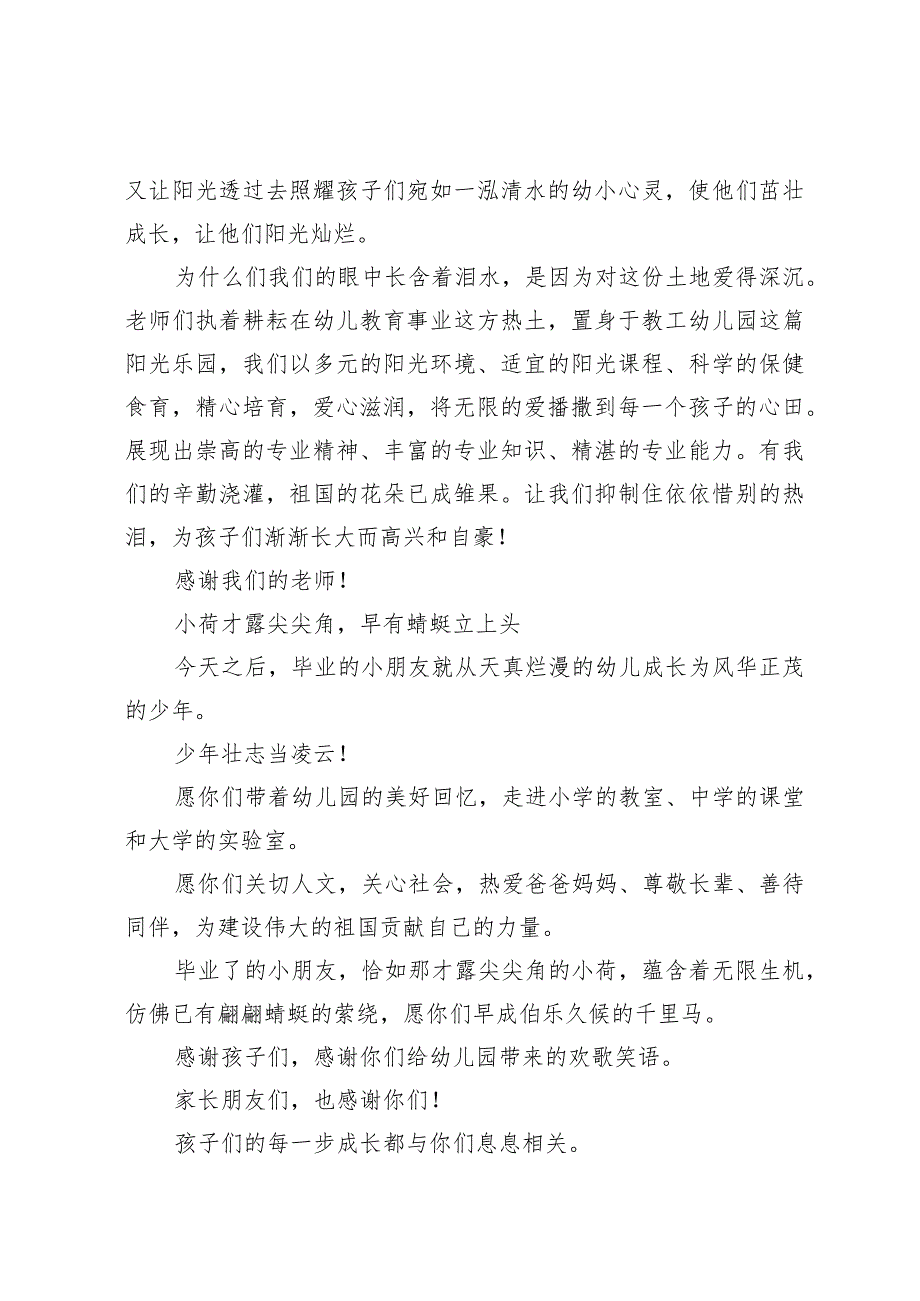 支部书记、园长在市教工幼儿园2023届大班毕业典礼上的讲话.docx_第2页