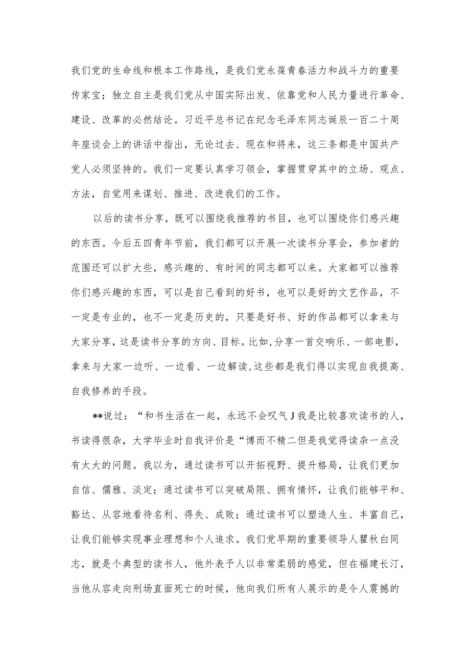 2023年法院院长在青年干警读书分享会上讲话.docx_第3页