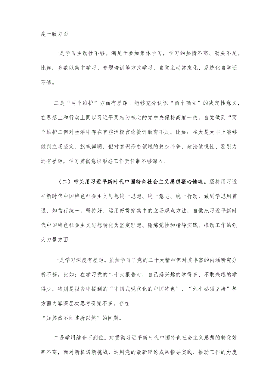 行政机关领导干部年度民主生活会个人发言提纲.docx_第2页