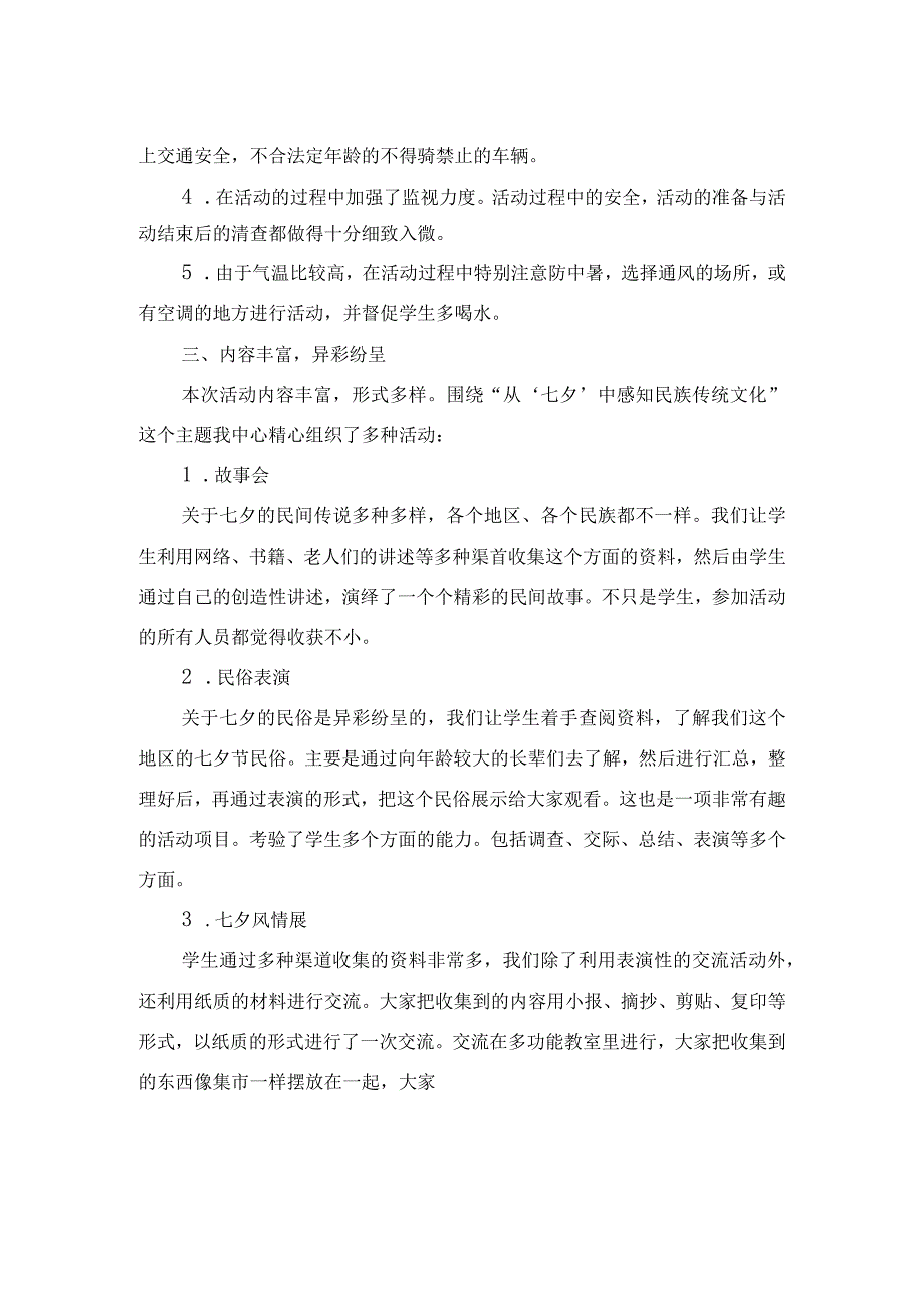 邗江区公道镇中心小学迎“七夕”活动小结.docx_第2页