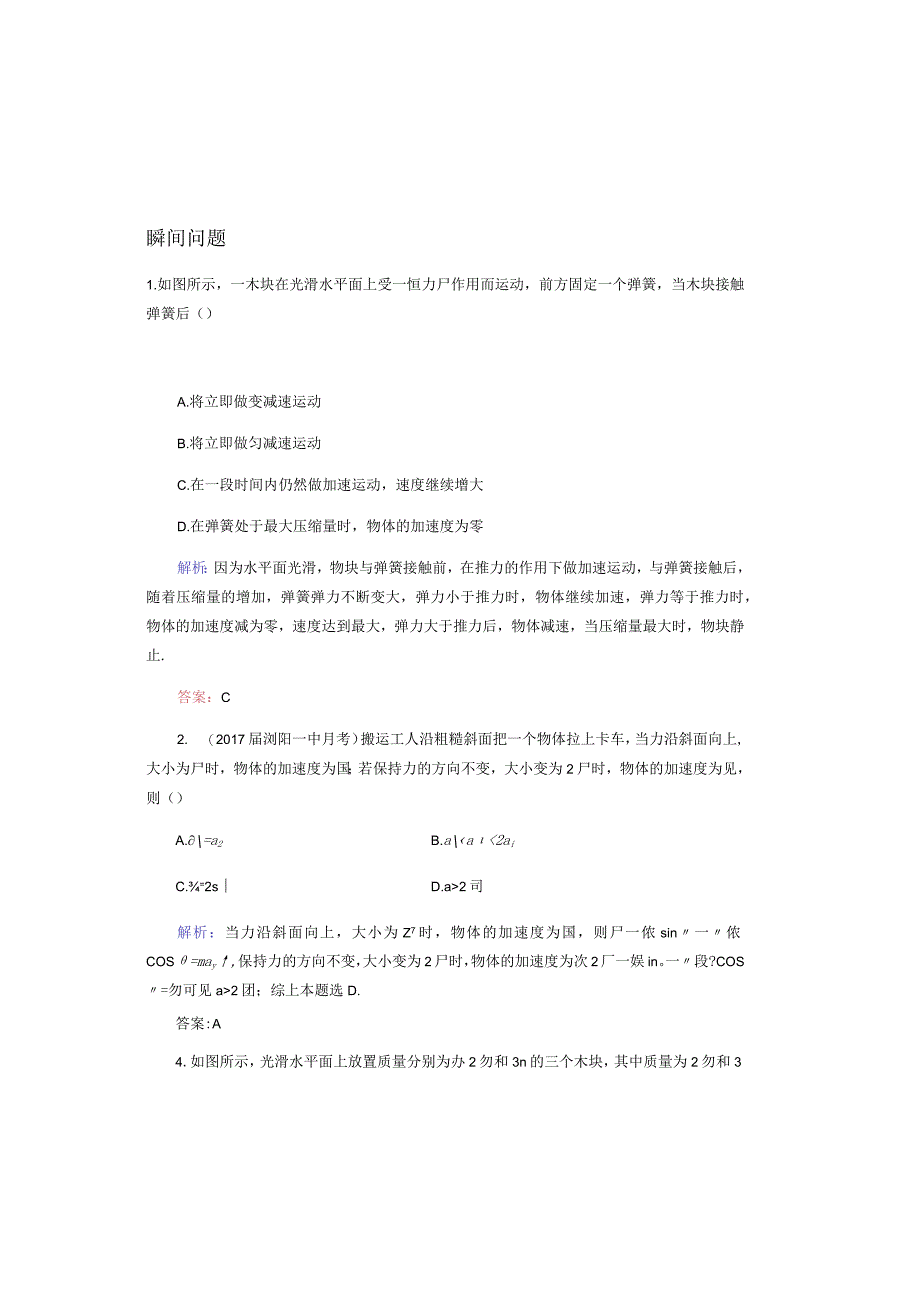 牛顿第二定律专题测试练习题.docx_第2页