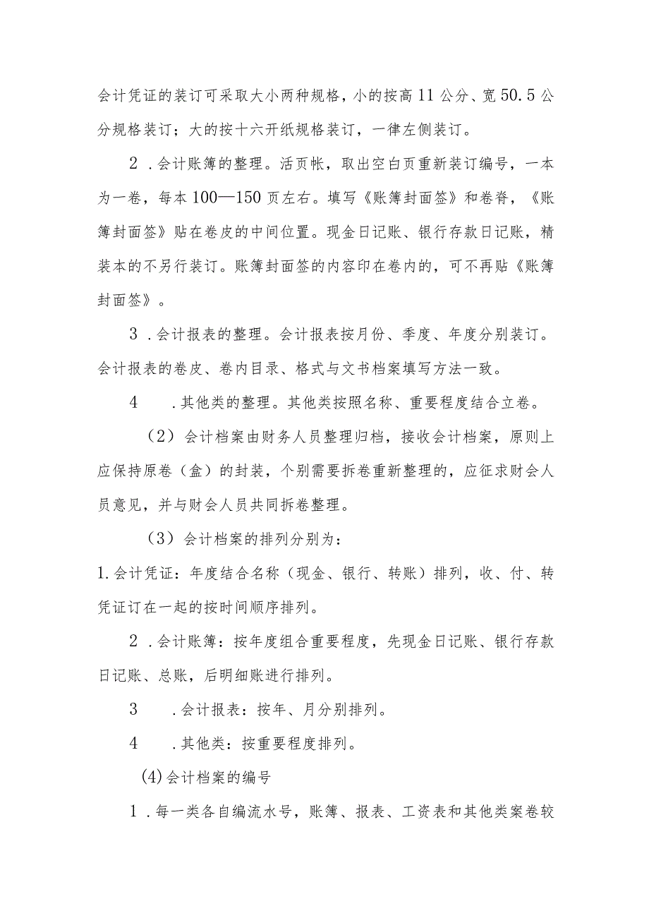 会计档案管理办法.docx_第2页