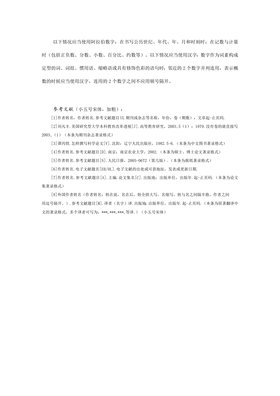 第七届同济大学大学生创新创业学术论坛学术论文格式要求题名二号黑体居中不超20字.docx_第3页