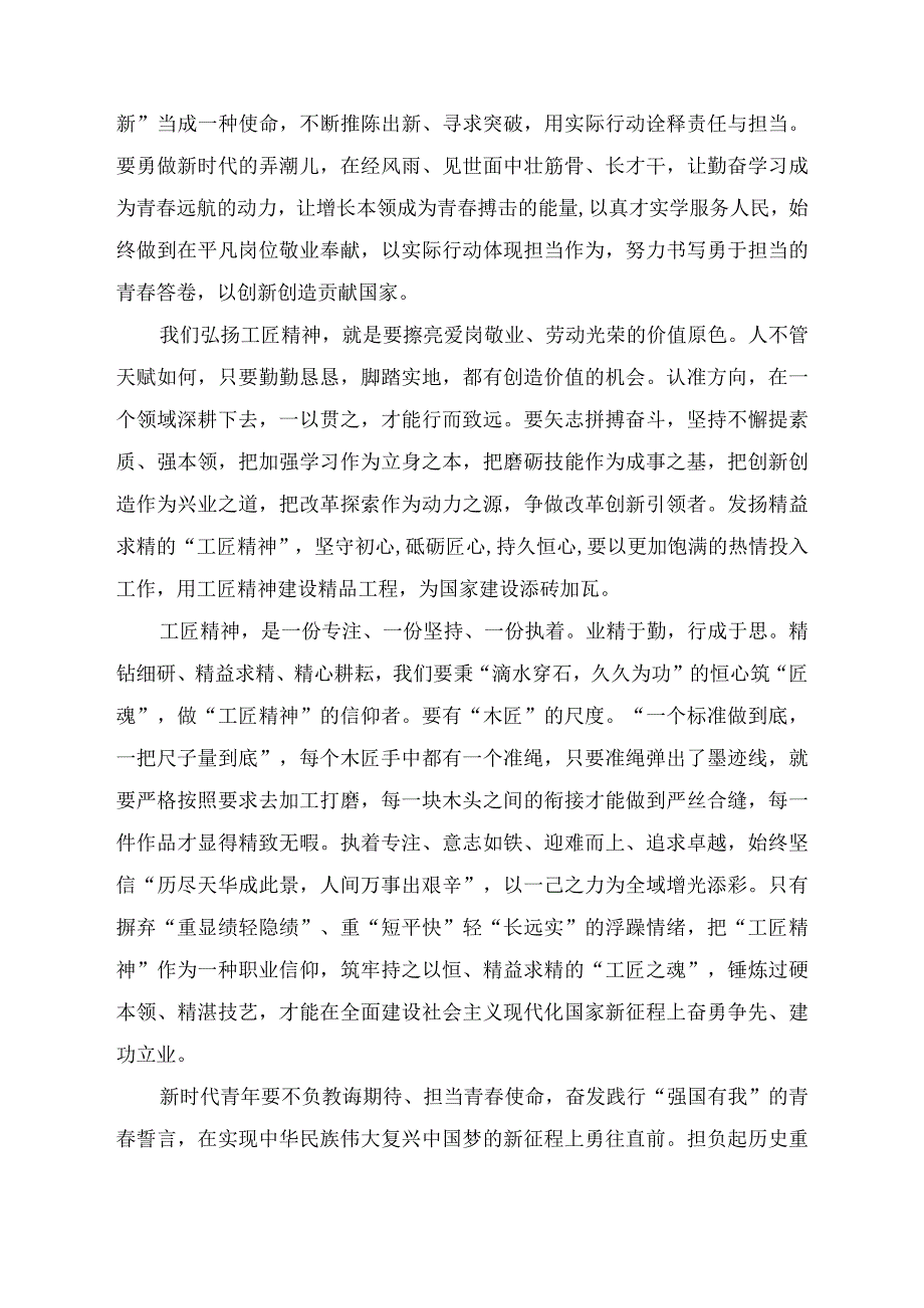 青年的使命担当与工匠精神演讲稿.docx_第2页