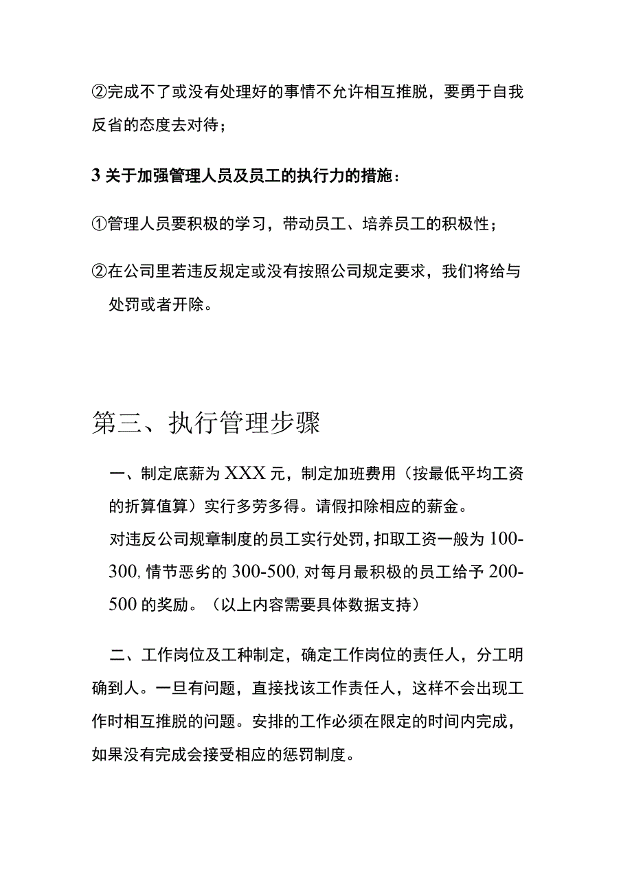 公司管理计划.docx_第3页