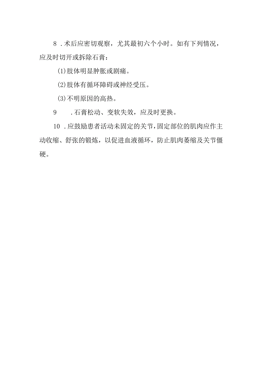 石膏绷带固定诊疗常规.docx_第2页