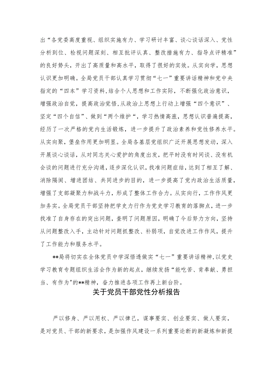 2023党支部书记党性分析材料最新精选版【三篇】.docx_第3页