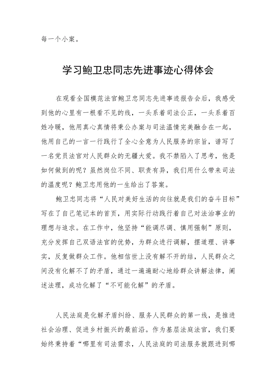 2023年政法干部学习鲍卫忠同志先进事迹感想体会五篇样本.docx_第2页