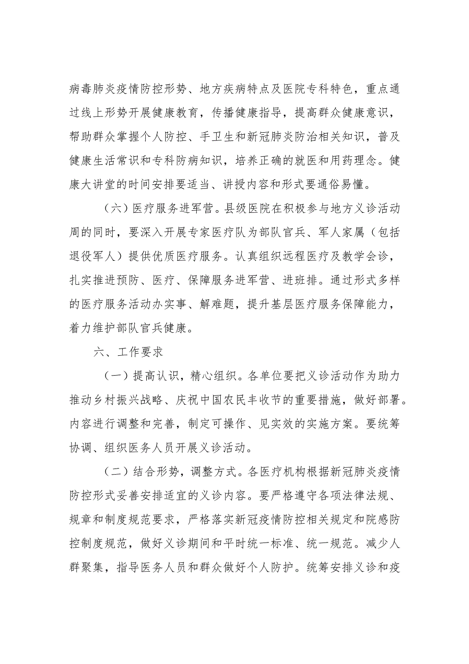 XX县卫生健康局2022年“服务百姓健康行动”大型义诊活动周实施方案.docx_第3页