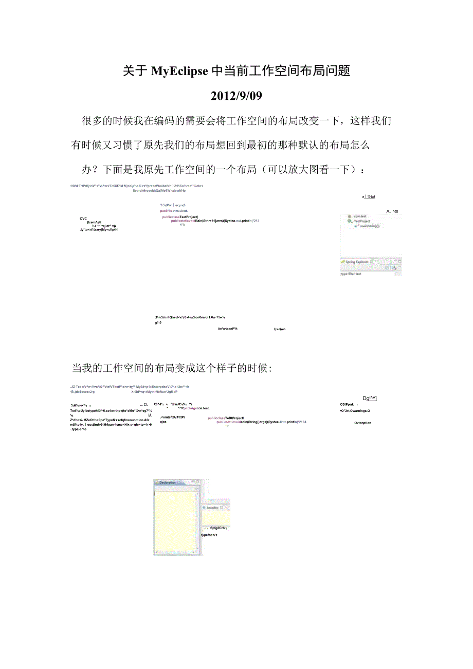 关于MyEclipse中当前工作空间布局问题.docx_第1页