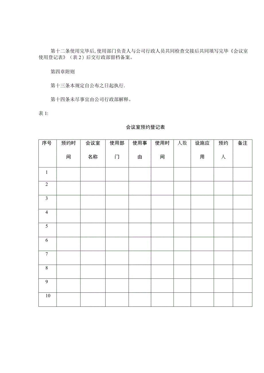 公司会议室管理制度 -08.25.docx_第3页