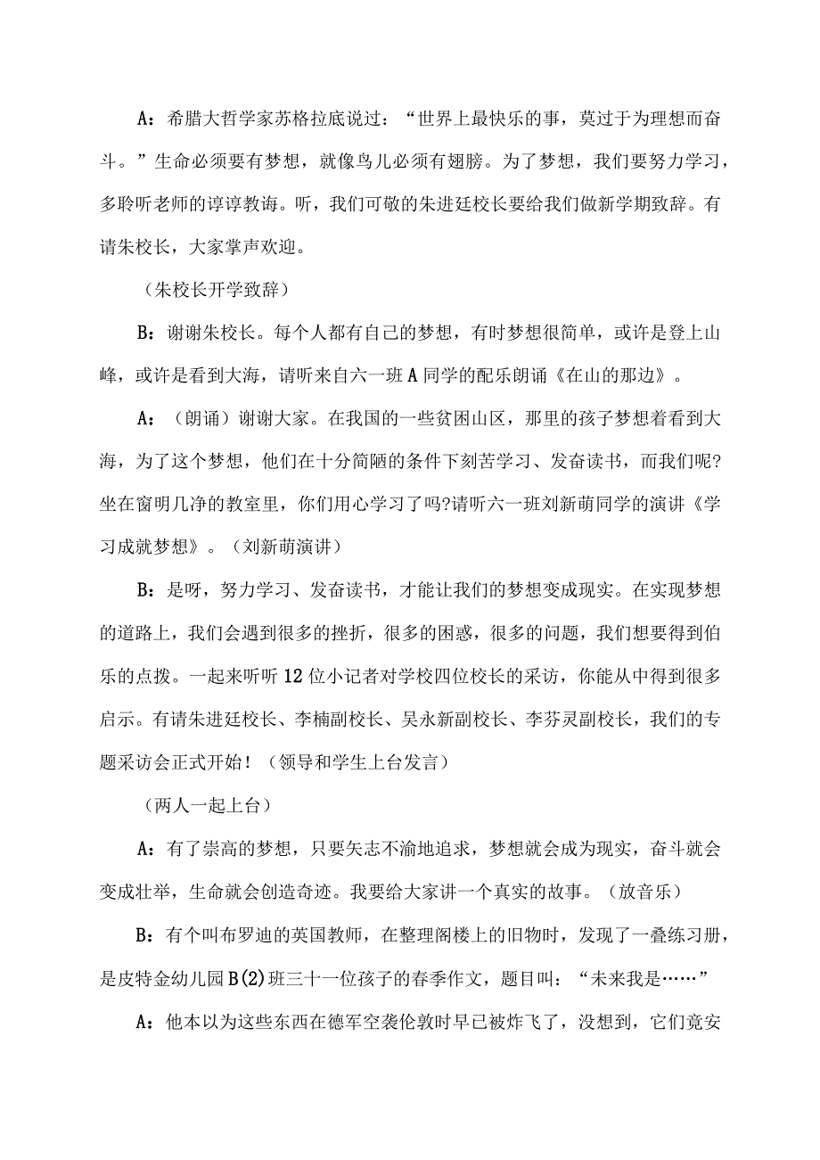 小学开学主持稿.docx_第2页