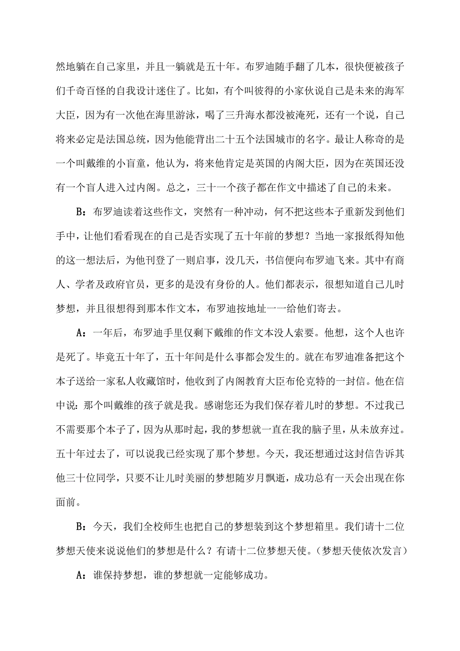 小学开学主持稿.docx_第3页