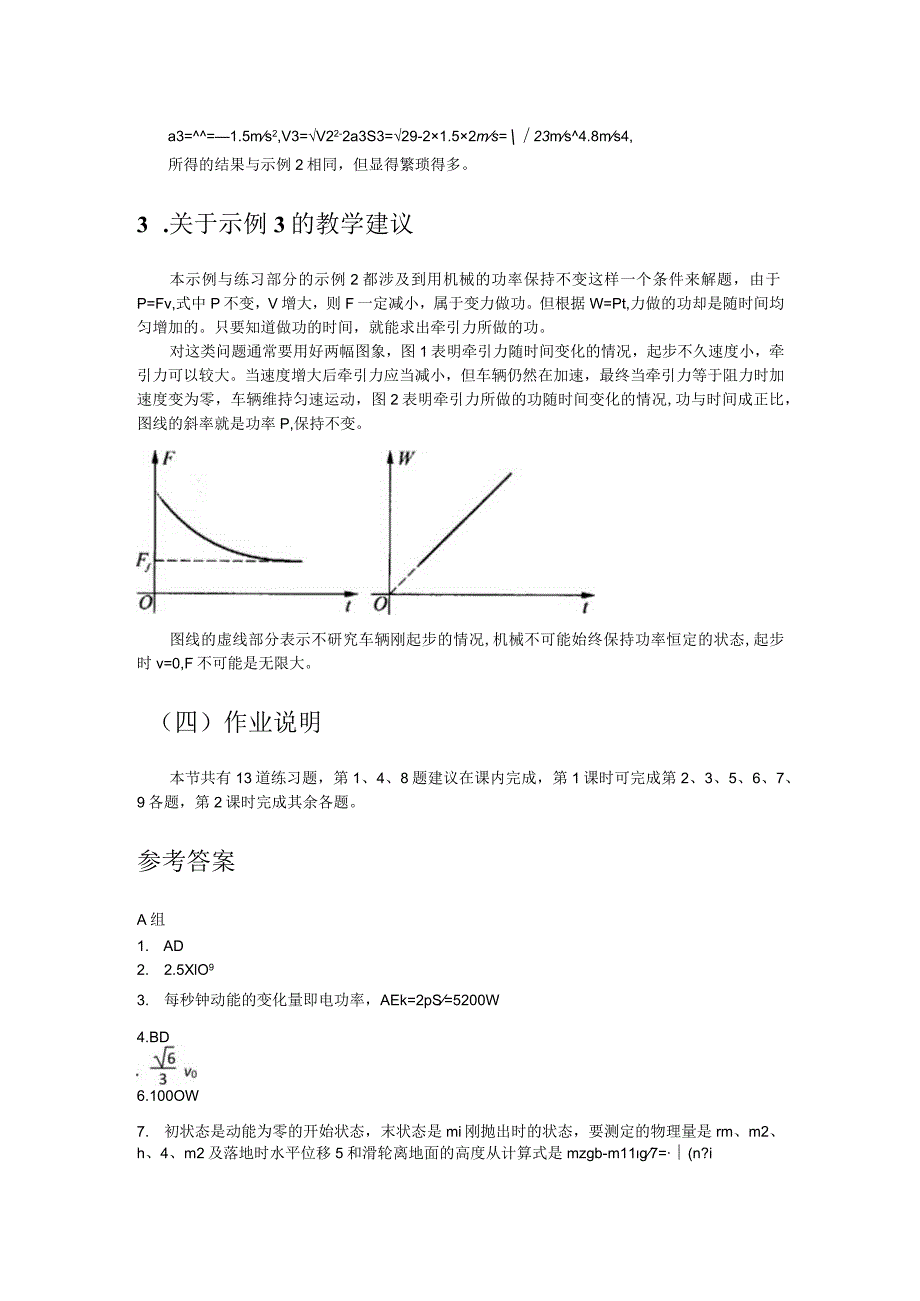 第二讲B动能定理的应用教学建议.docx_第2页