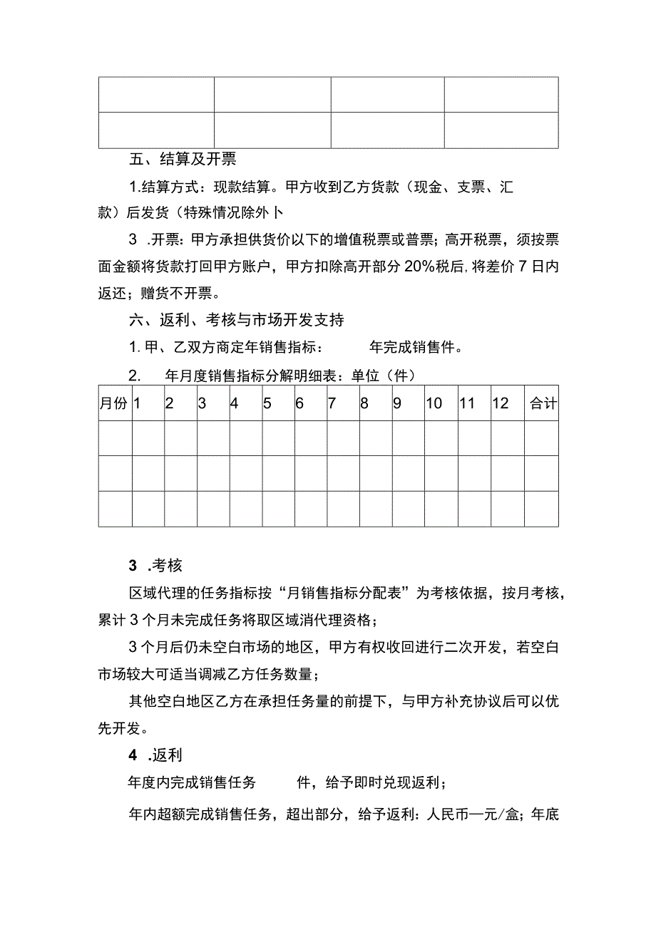 代理经销合同书.docx_第2页