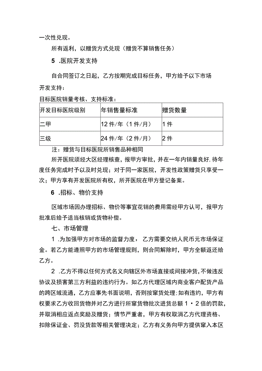 代理经销合同书.docx_第3页