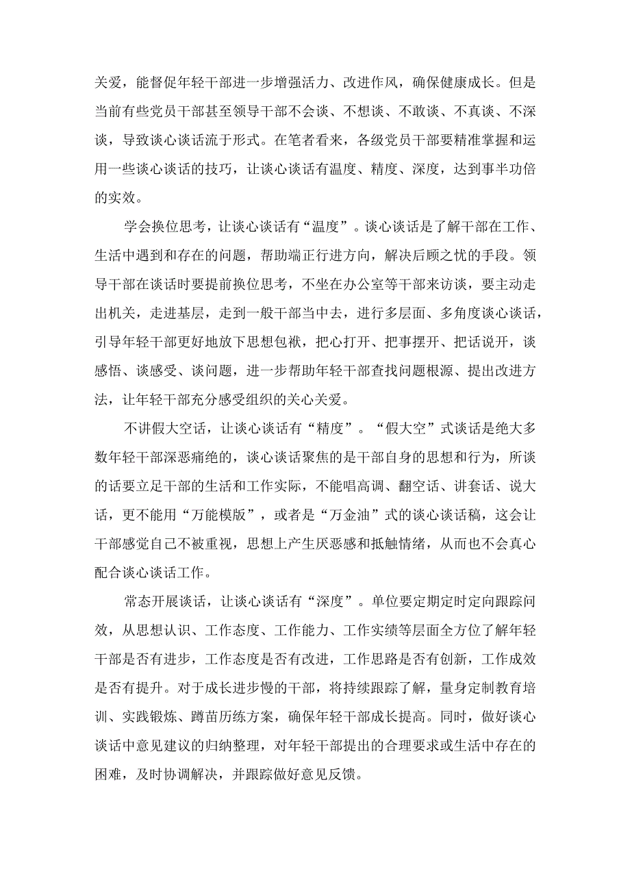 《着力培养选拔党和人民需要的好干部》读后感学习心得体会感想领悟研讨发言(5篇).docx_第3页