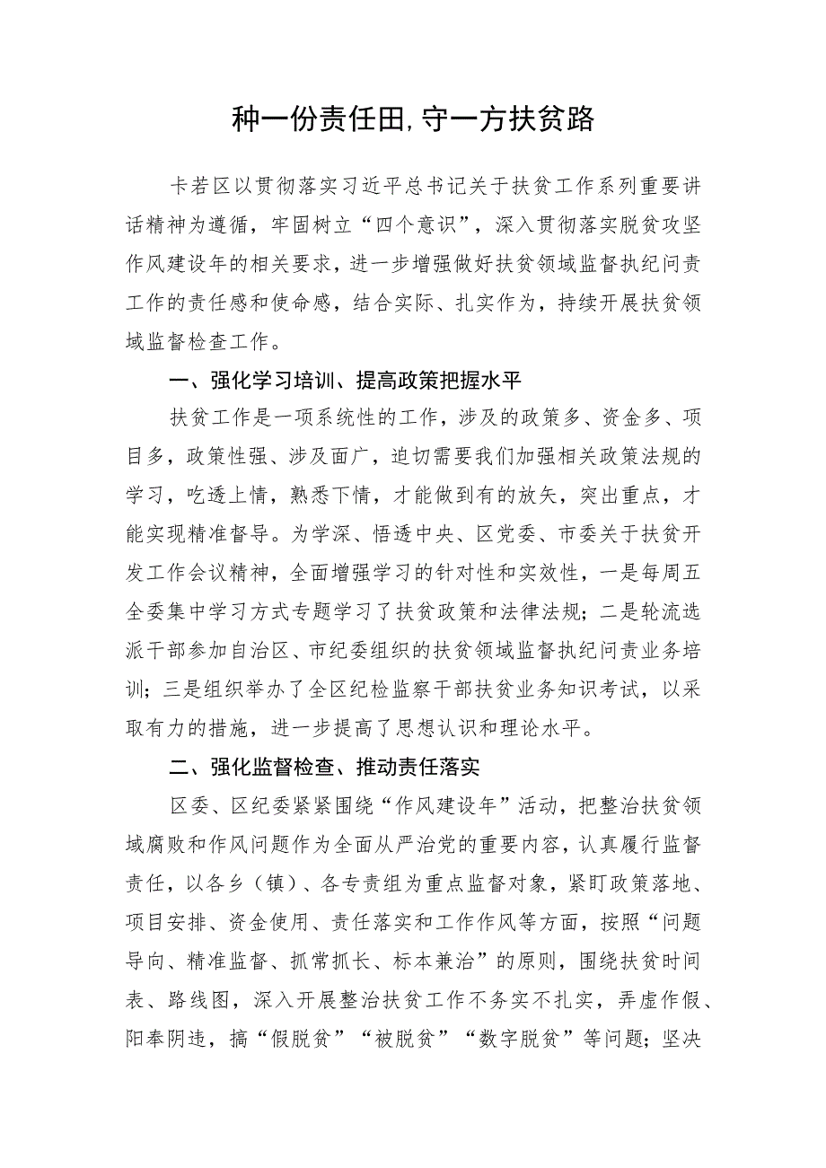 纪委亮点材料.docx_第1页