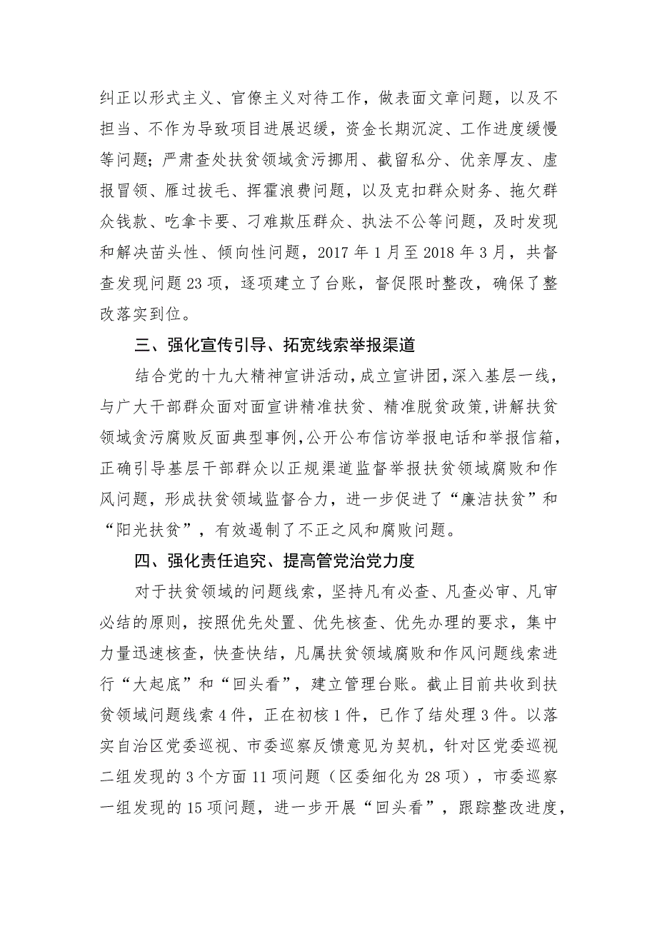 纪委亮点材料.docx_第2页