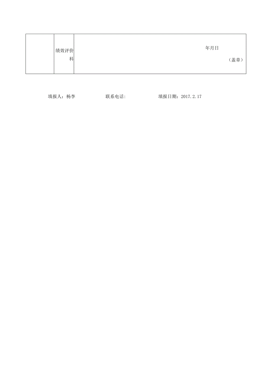 部门整体支出绩效目标申报017年度.docx_第3页