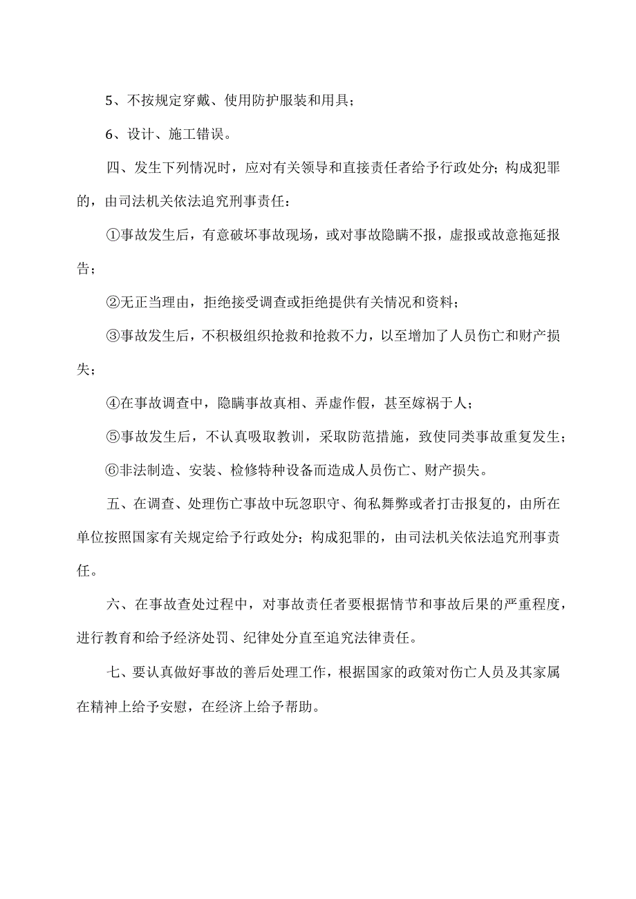 XX工程XX安全事故事故处理规定（2023年）.docx_第2页