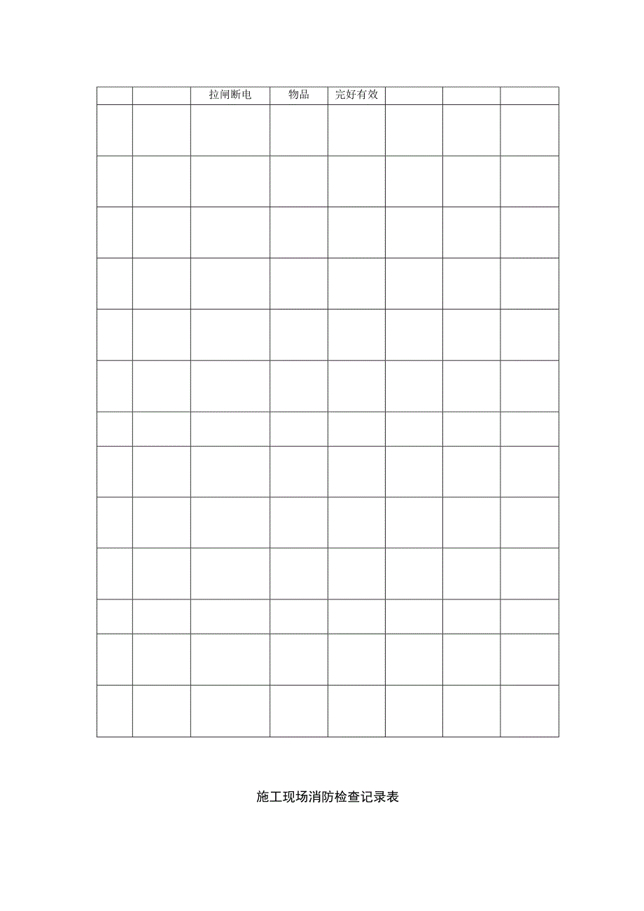 s-w-c--2024酒店物业保安部培训手册-日常工作表格x.docx_第2页