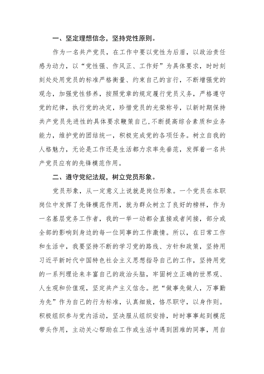 2023年七一学党章心得体会4篇.docx_第3页