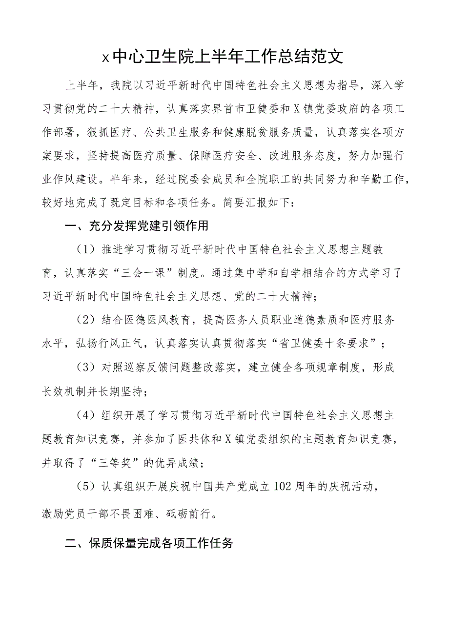 卫生院上半年工作总结汇报报告.docx_第1页