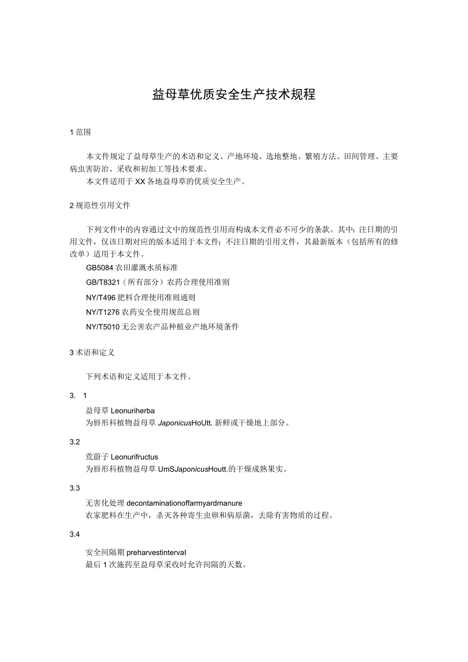 益母草优质安全生产技术规程.docx_第1页