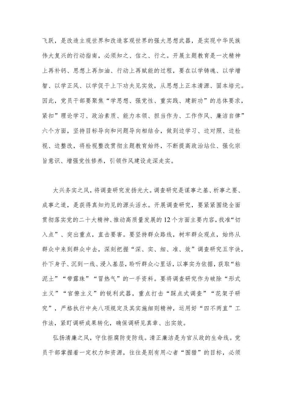 2023年主题教育“以学正风”专题研讨材料1720字范文.docx_第2页