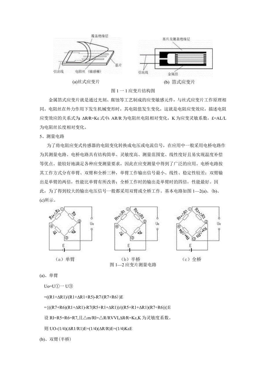 传感器应用技术实操练习一 应变片单臂电桥性能实验.docx_第3页