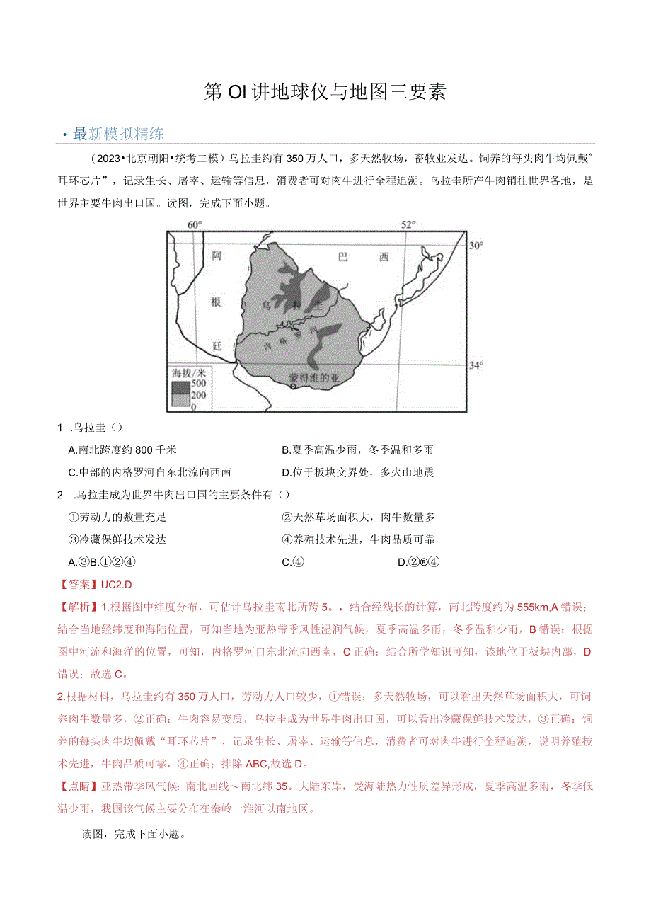 第01讲地球仪与地图三要素.docx_第1页