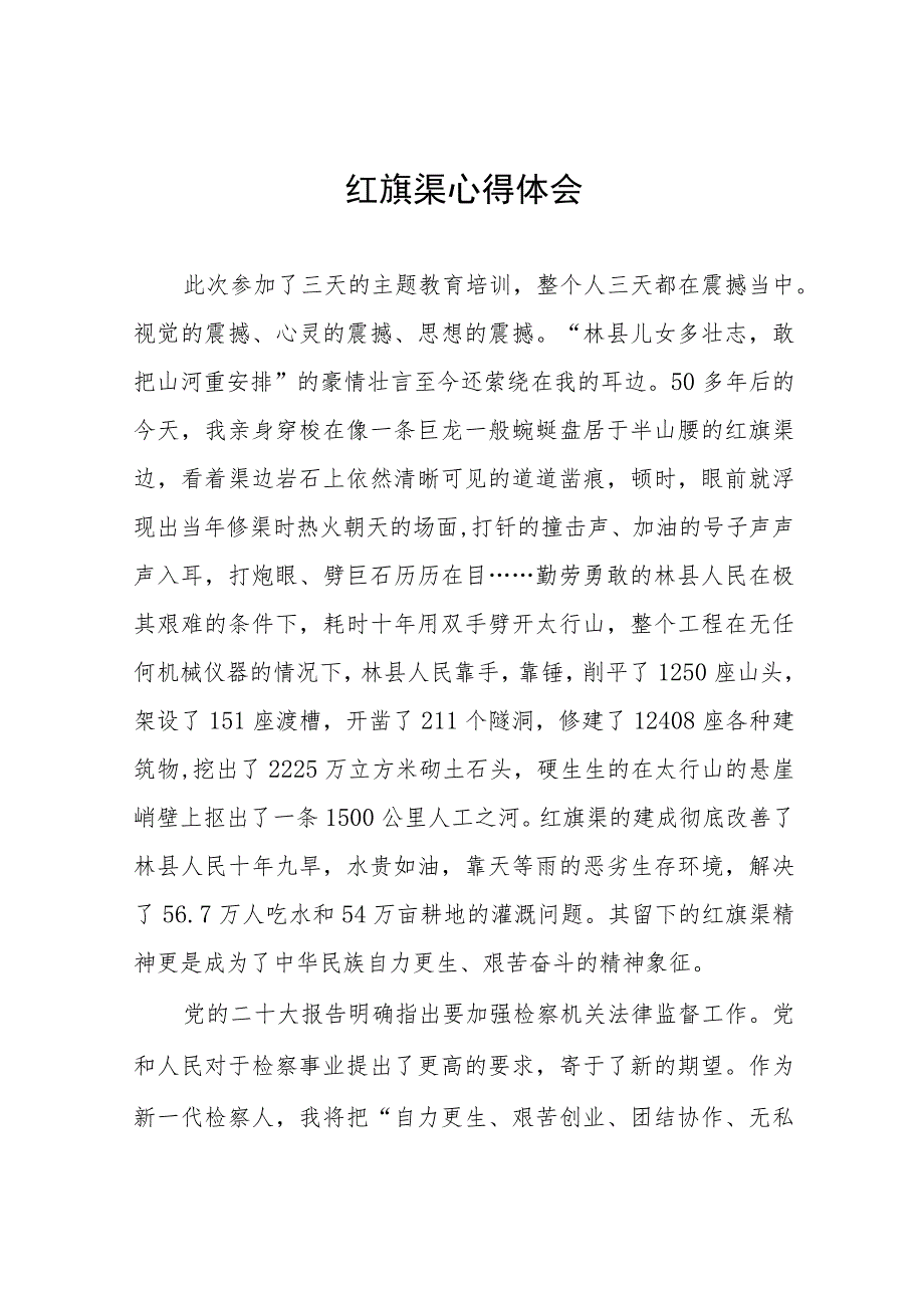 弘扬红旗渠精神主题教育活动心得体会五篇.docx_第1页