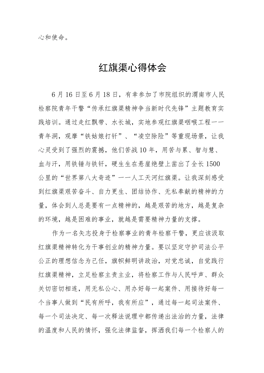 弘扬红旗渠精神主题教育活动心得体会五篇.docx_第3页