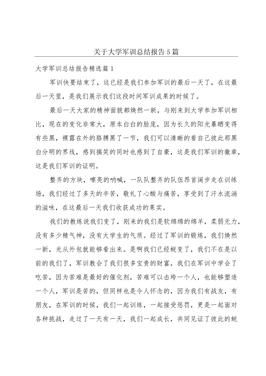 关于大学军训总结报告5篇.docx_第1页