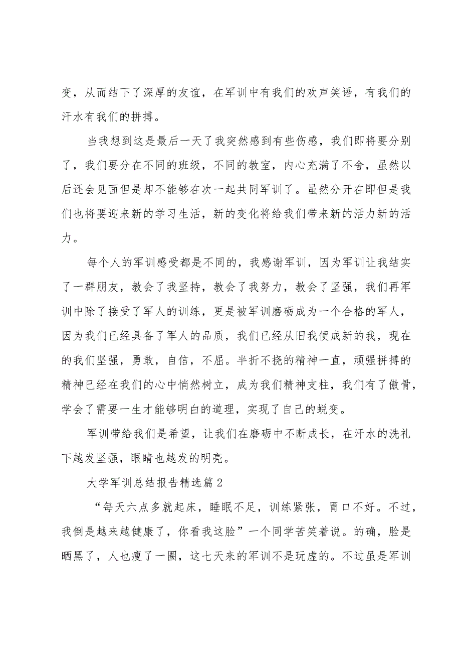 关于大学军训总结报告5篇.docx_第2页