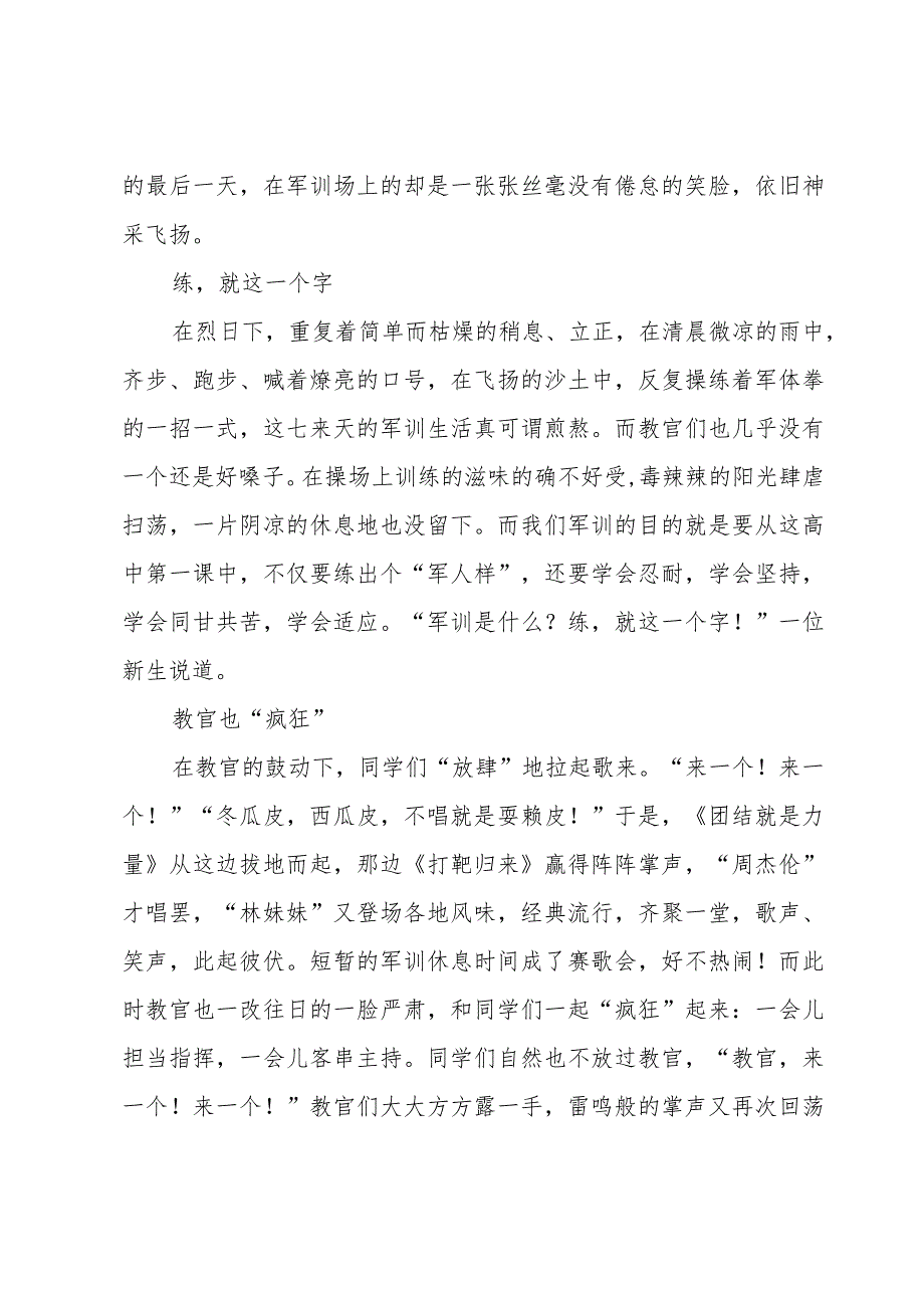 关于大学军训总结报告5篇.docx_第3页